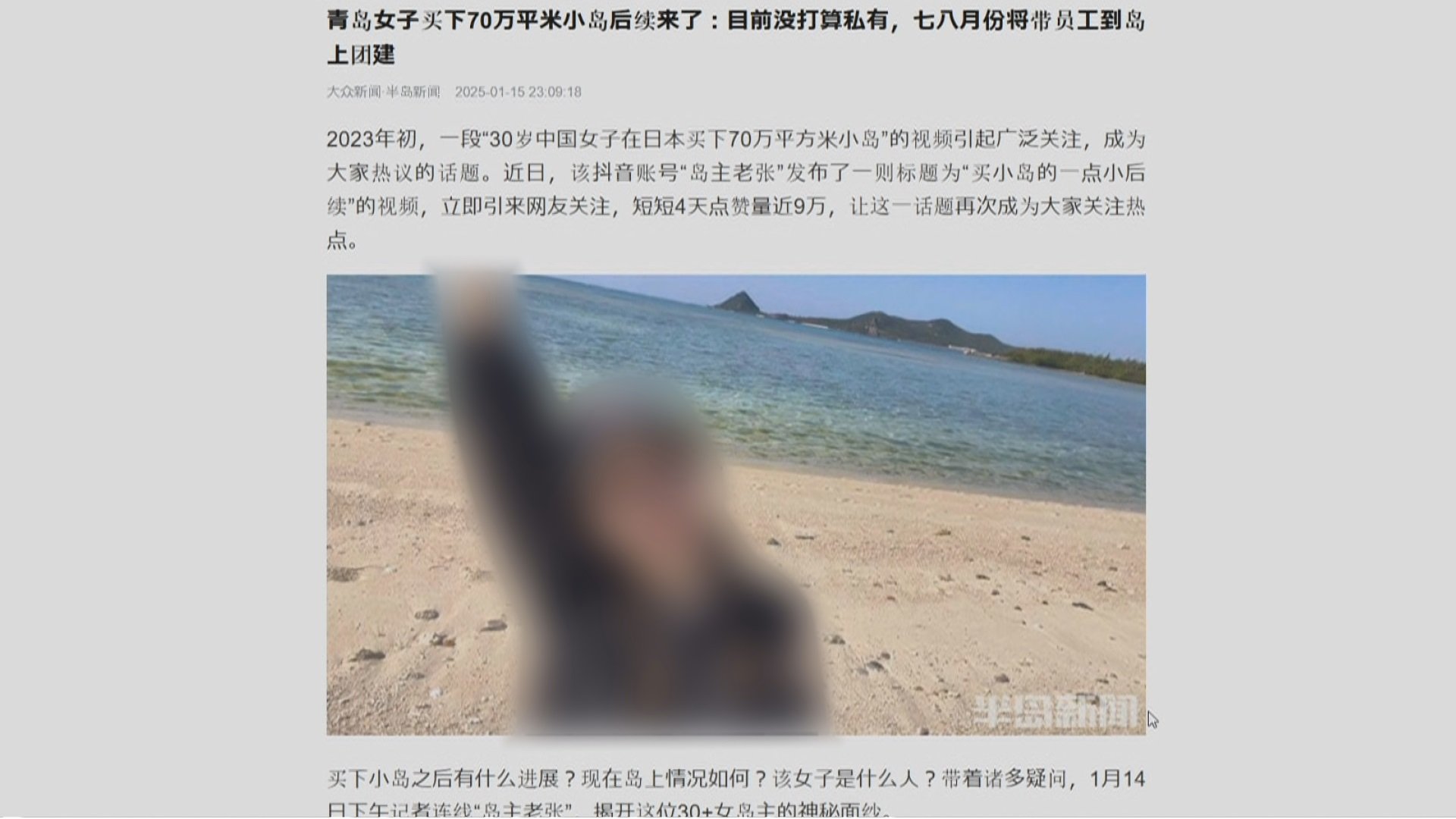 “今年、社員を連れて行く”沖縄の無人島購入を主張する中国人女性が島旅行を計画