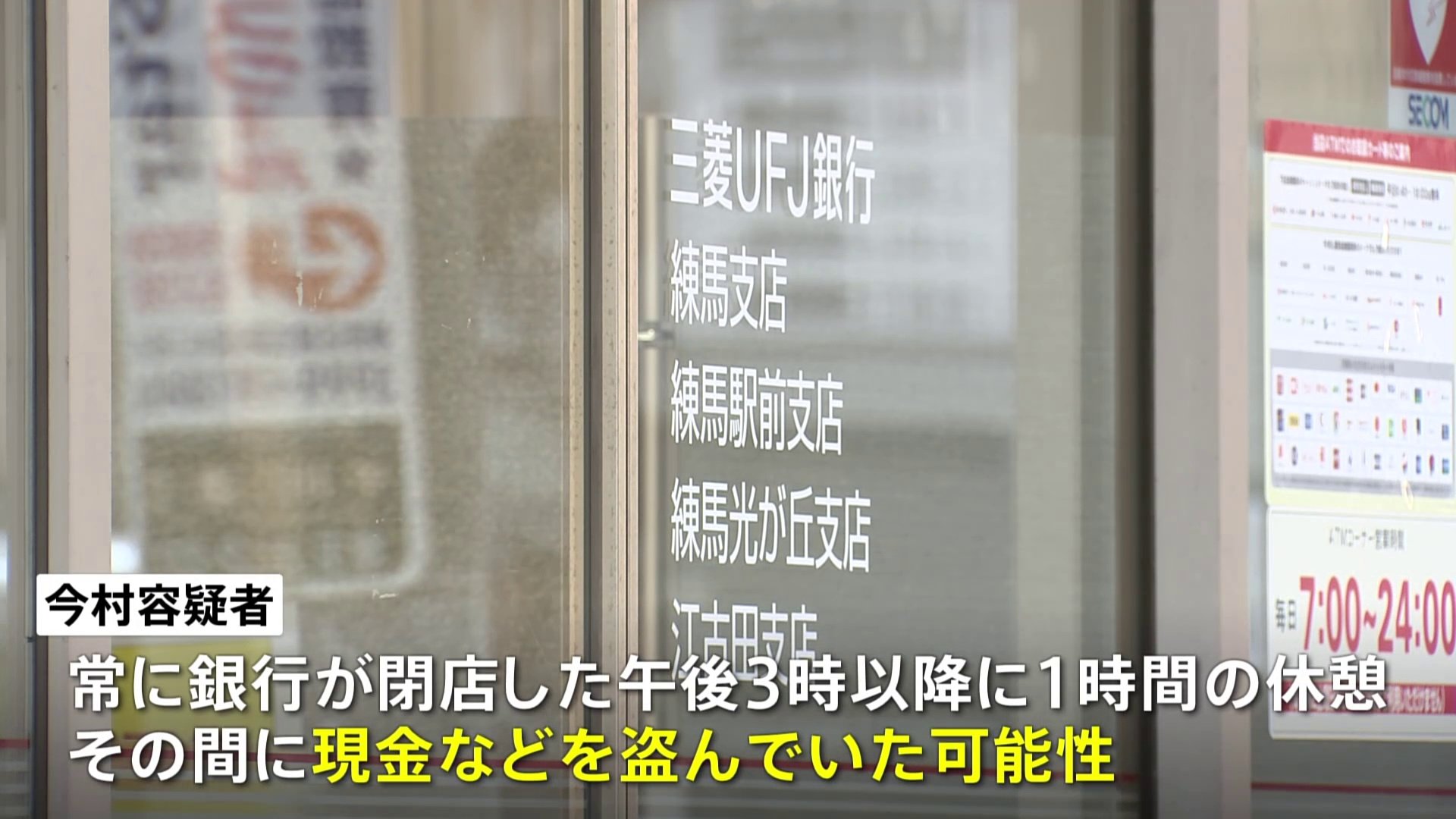 【独自】常に閉店後3時以降に昼休憩　この間に現金や金塊を盗んだか　金塊窃盗容疑で逮捕の三菱UFJ銀行元支店長代理・今村由香理容疑者　警視庁