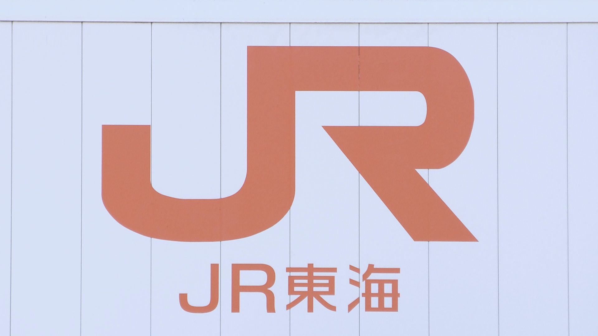 【速報】東海道新幹線　東京～新大阪間の運転再開　名古屋～岐阜羽島間の沿線火災で　JR東海