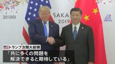 トランプ次期大統領と中国・習主席が電話会談　米中貿易やTikTok問題など意見交換