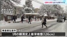 記録的な豪雪の青森・弘前市 「大学入学共通テスト」受験生が早めに会場へ　試験時間に間に合わなかった受験生なし