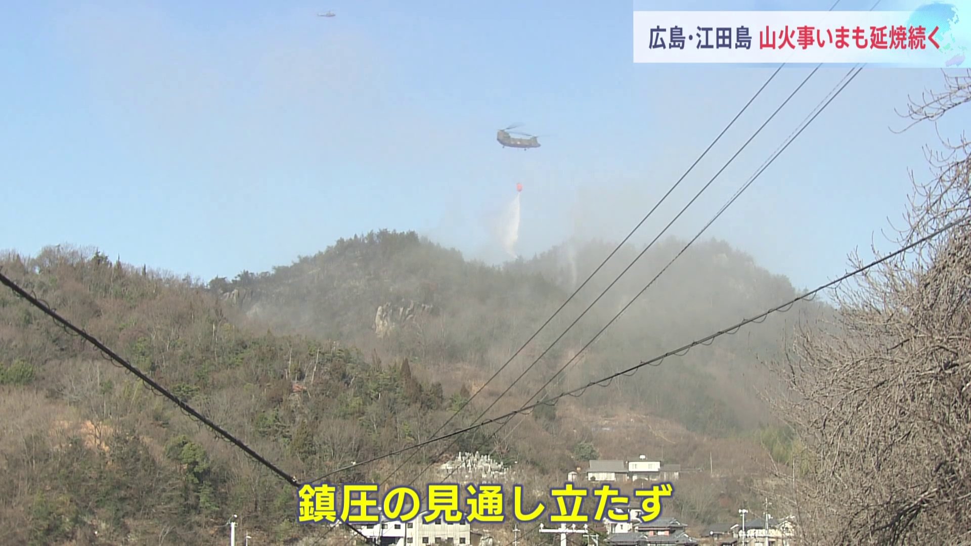 海上自衛隊の訓練中に起きた山火事　約13ヘクタールを焼いて現在も延焼中　鎮圧の見通し立たず　広島・江田島市