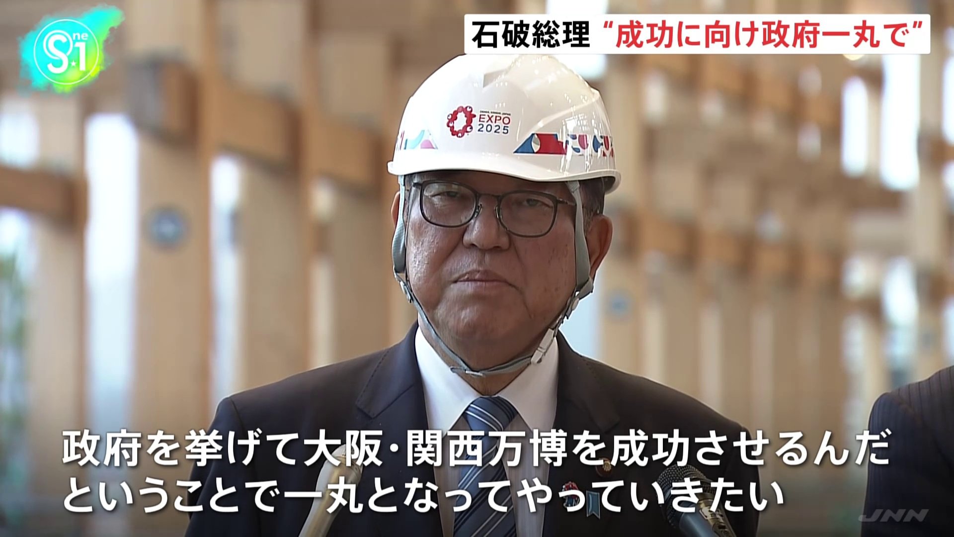 石破総理、大阪・関西万博成功に向け「政府を挙げて、一丸となってやっていきたい」 総理就任後初めて会場を視察　チケット売れ行きについて「決して心配していない」