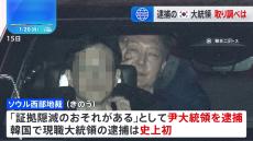 韓国史上初の現職大統領として逮捕されたユン大統領、きのう逮捕後初の取り調べに応じず、きょう午前10時からの取り調べにも応じるか不透明