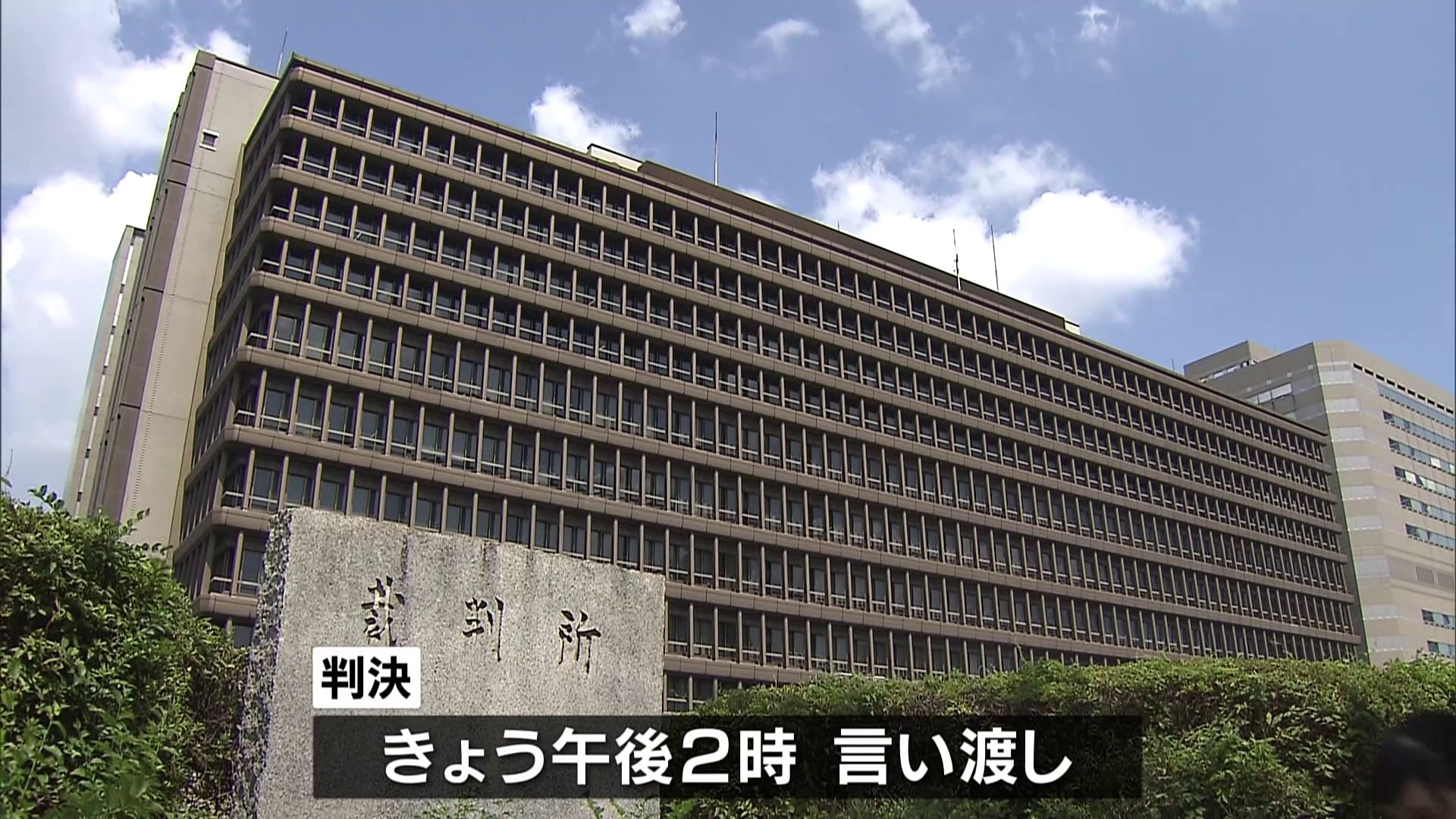 大阪市・生野区 聴覚障害があった児童の死亡交通事故めぐる裁判　きょう午後判決 争点は“将来得られた収入”