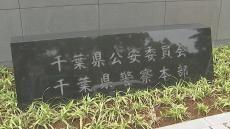 千葉・野田市住居侵入事件で指示役とリクルーター役の男を逮捕「上から指示が送られてきた」さらなる上役が存在か　千葉県警