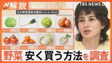 世田谷区だけで約260件も 野菜高騰！でも「直売所」でお得に買い物　物価高対策に活躍の節約術【Nスタ解説】