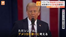 「就任初日だけは独裁者になる」初日だけ？トランプ新大統領　「パリ協定離脱」「WHO脱退」大統領令に次々署名　北朝鮮の核保有を認めるかのような発言も