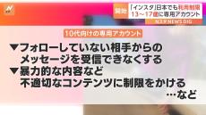 「インスタグラム」日本でも13～17歳の利用“一部制限” …専用アカウントや1日60分超えると通知