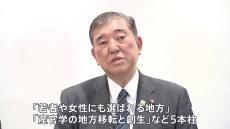 石破総理が行う施政方針演説の原案判明“他党への配慮にじむ”