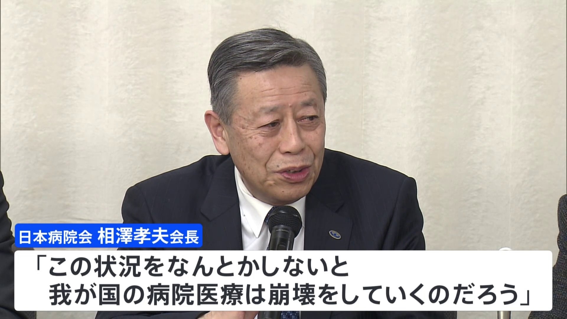 多くの病院が経営危機にあるとして病院団体が大臣に要望「緊急的な財政支援を」 倒産・休廃業過去最多