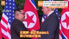 「また彼（金正恩氏）に接触を？」司会者の問いにトランプ氏は…金正恩総書記と再び対話する意向を示す