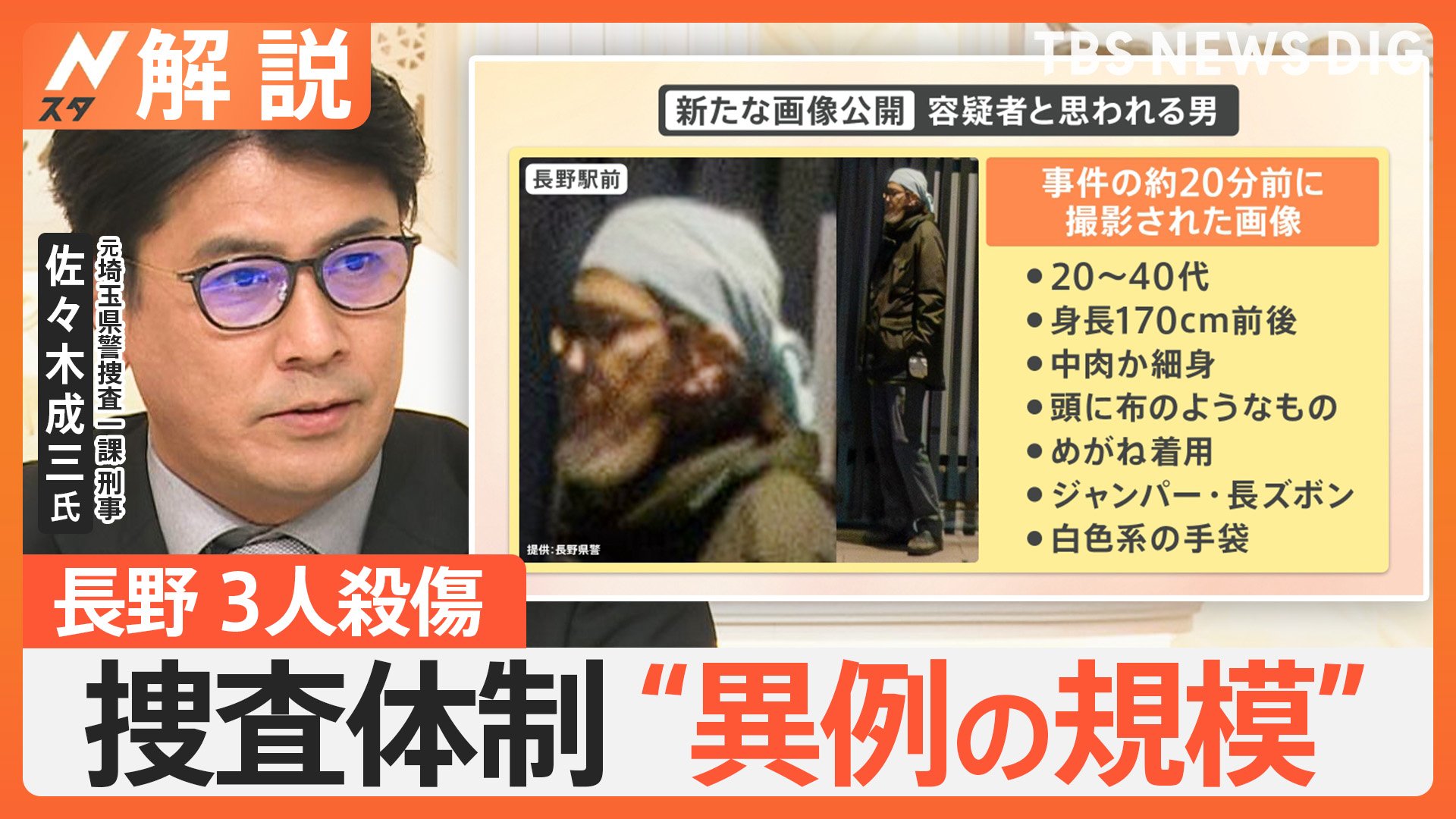 なぜ犯行1時間前から駅に？犯人の心理状態は　長野駅前3人殺傷事件【Nスタ解説】