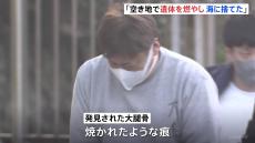 「空き地で遺体を燃やし海に捨てた」柳瀬宗達容疑者が供述　交際相手の遺体遺棄の疑い　東京・伊豆大島