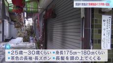 長い髪を頭の上でくくった男が飲食店で女性（82）をテープで縛り41万円を奪い逃走　大阪・箕面