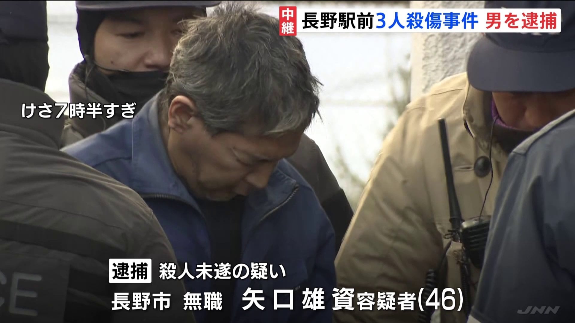 無職の矢口雄資容疑者（46）を逮捕　調べに黙秘つづける　長野県3人殺傷事件