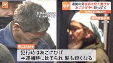 “あごひげ剃り髪も短く”　逮捕の矢口雄資容疑者 容姿を変え潜伏か　長野駅前刺殺事件