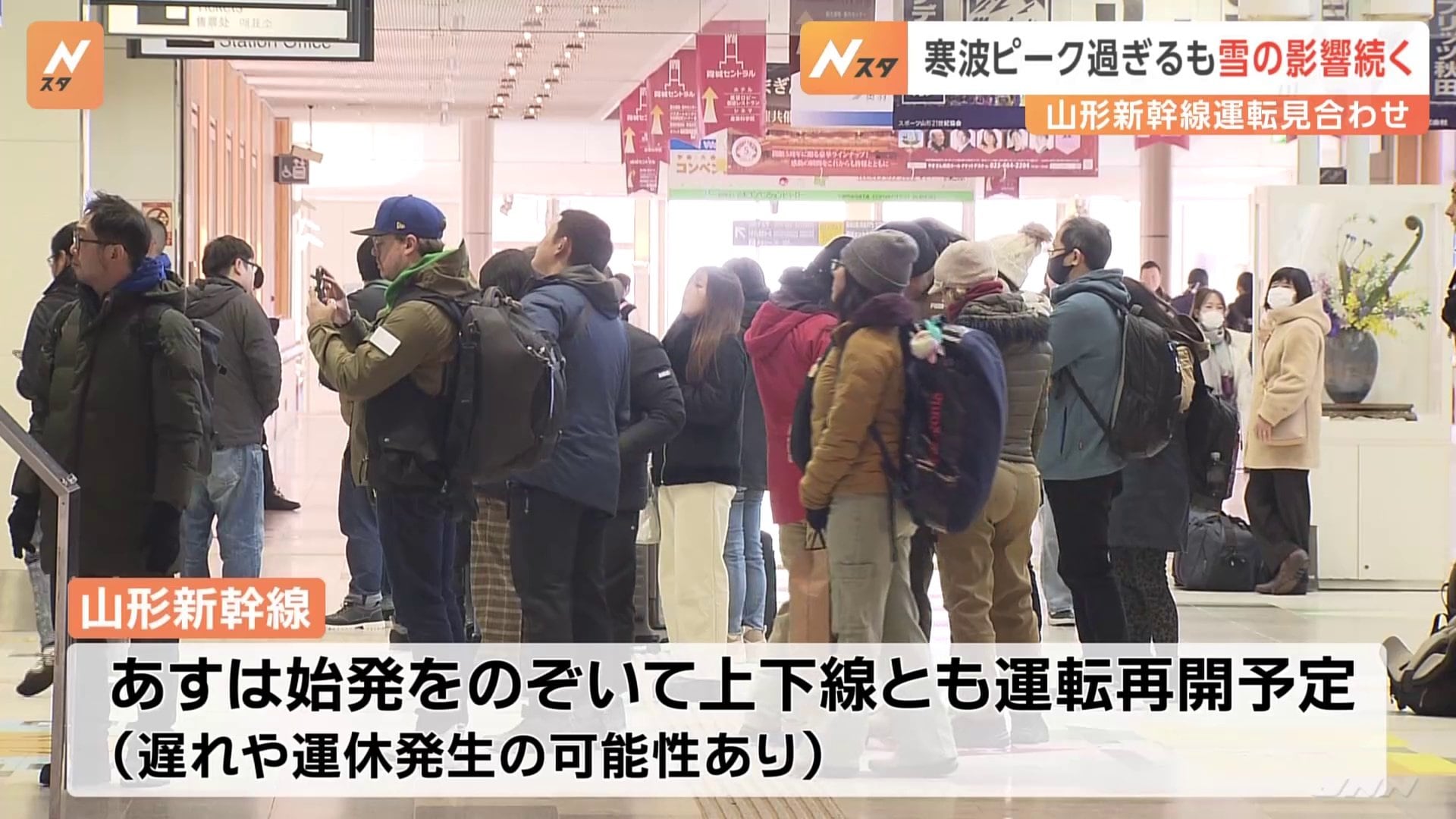 山形新幹線、10日は始発をのぞき上下線とも「運転再開」の予定