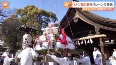 約4トンの大鏡餅を奉納　「国府宮はだか祭り」開催前に