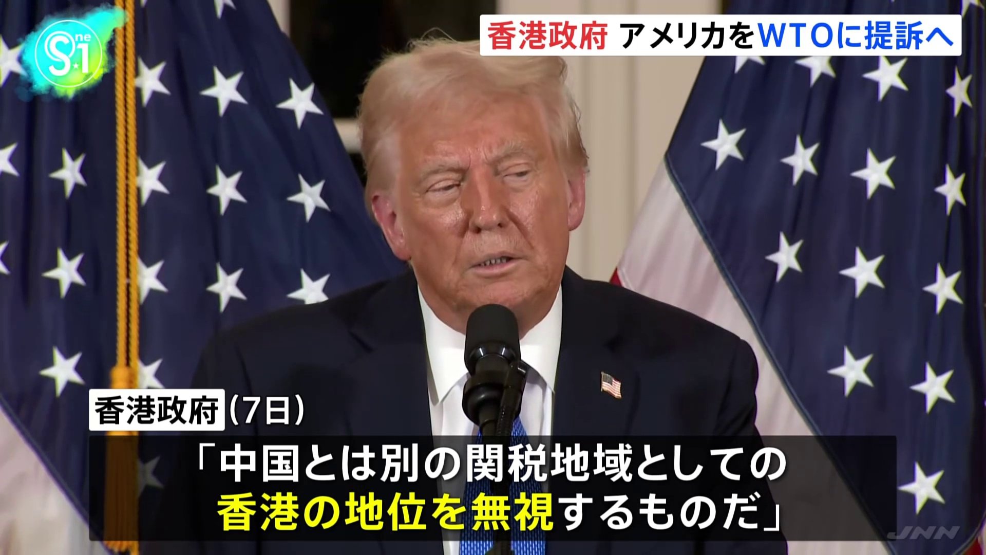 香港政府がWTOにアメリカ提訴　中国への追加関税に香港が含まれることを受け