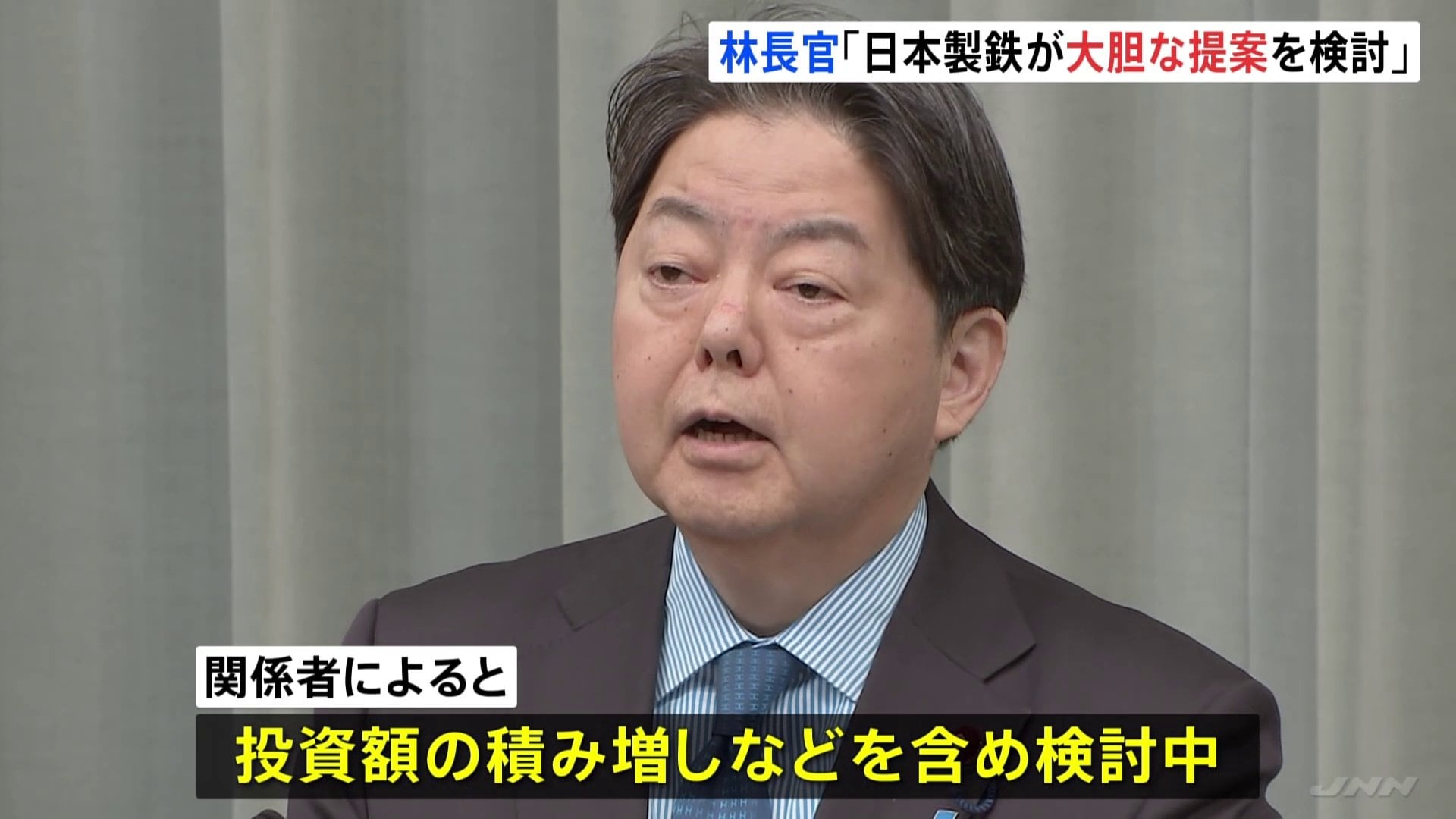 「日本製鉄が大胆な提案を検討していると承知」林官房長官が発言　USスチール買収めぐり　投資額の積み増しなど含め検討か