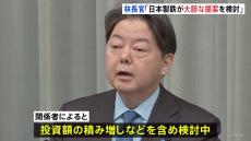 「日本製鉄が大胆な提案を検討していると承知」林官房長官が発言　USスチール買収めぐり　投資額の積み増しなど含め検討か