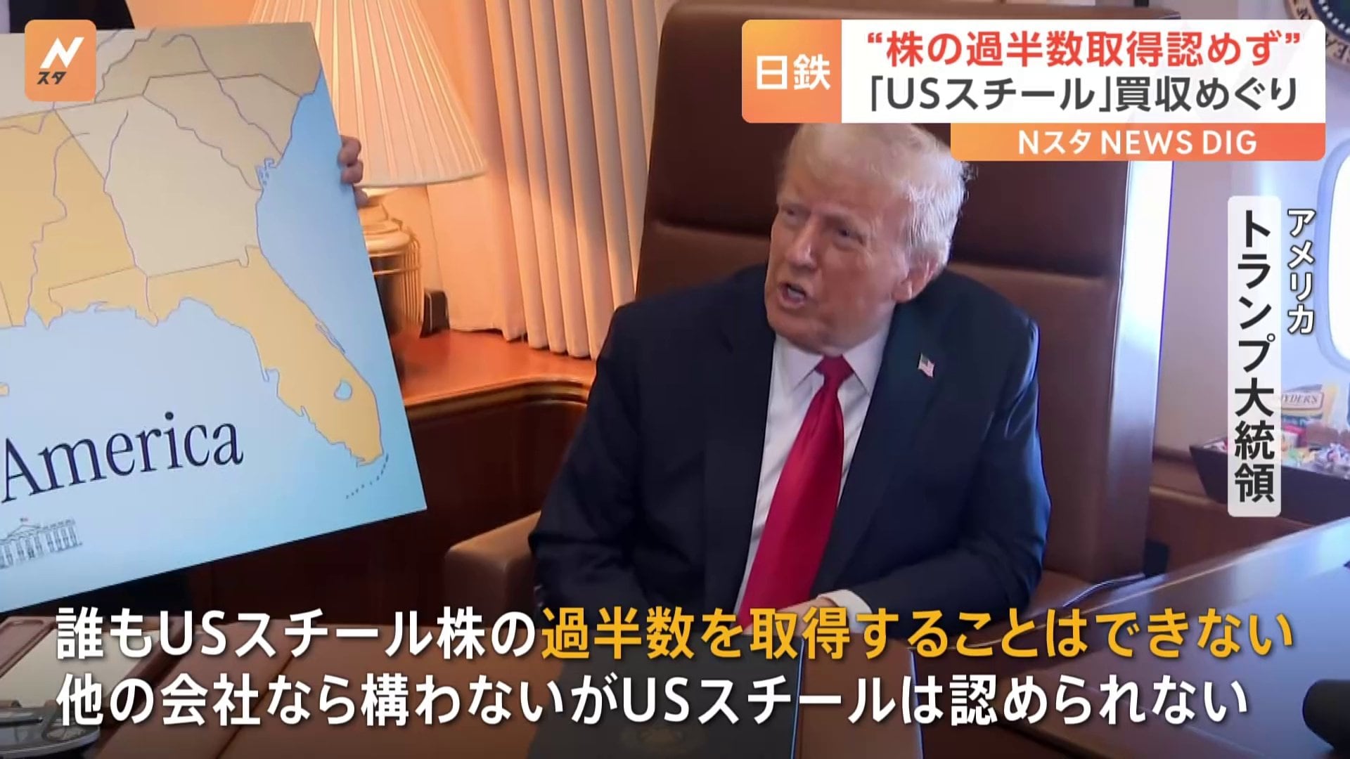 USスチール買収「誰も株式の過半数を取得できない」トランプ氏発言　日本製鉄は計画見直し迫られるか