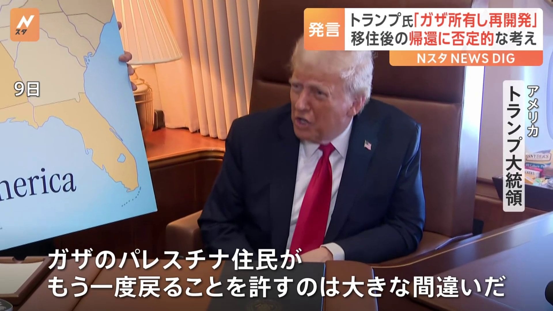 「他の国にも開発」「世界中の人に住んでもらう」 トランプ氏、ガザ“所有”構想で住民帰還に否定的な認識を示す