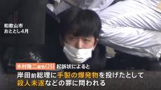 裁判の最後に「多くの皆さんにご迷惑を…」岸田前総理襲撃 木村隆二被告に懲役15年を求刑　争点は殺意の有無 判決は2月19日