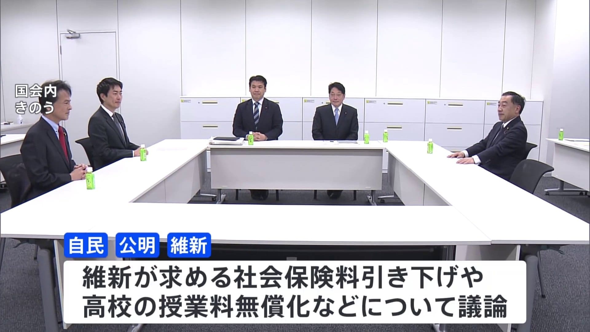 与党が社会保険料引き下げ議論で有識者聴取の必要性示す　自公維3党協議