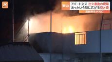 【映像】「『火事なので逃げて』と男性が…」未明のアパート火災　出火直後の現場で行われた緊迫の消火活動　神奈川・厚木市