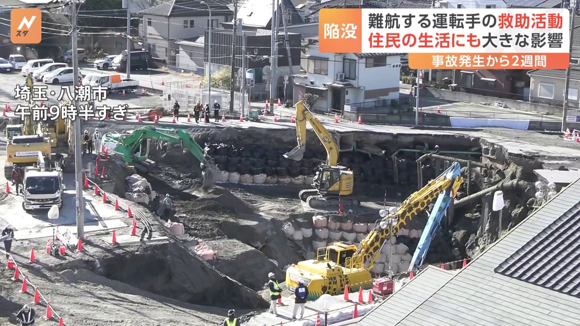 道路陥没事故から2週間　難航する救助活動　周辺住民の生活にも大きな影響が