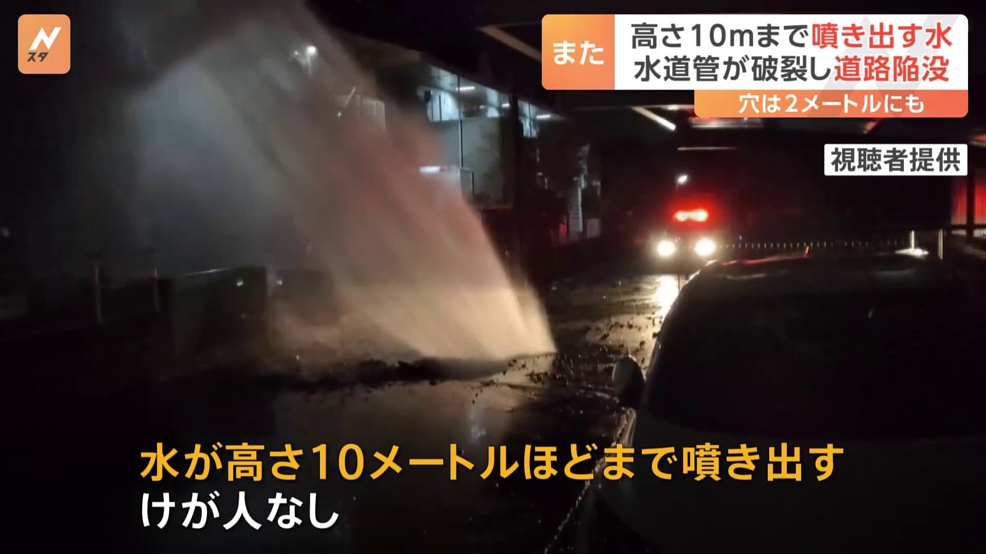 水道管破裂し道路陥没　水高さ10メートルまで噴き出す　穴は直径約2メートル深さ約1.8メートル　千葉・大網白里市