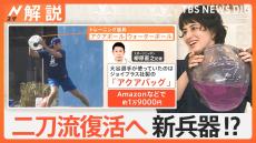 大谷翔平選手キャンプインへ　二刀流復帰へ新兵器！？謎の「水入りの球体」の正体とは【Nスタ解説】