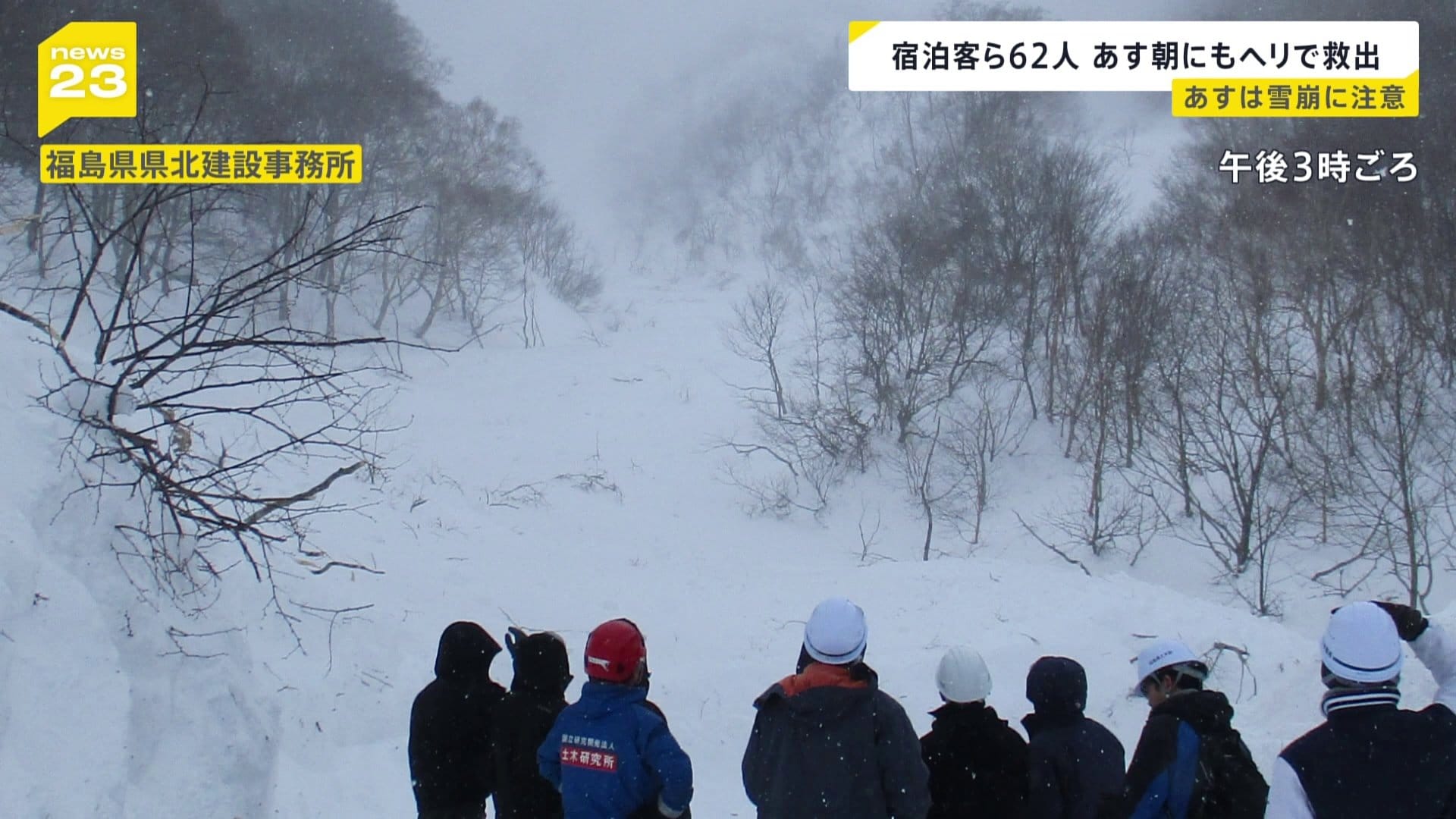 最強寒波“一段落”…雪かきに追われる人も　雪崩で孤立続く福島の温泉地宿泊客ら62人 12日朝にもヘリで救出へ【news23】