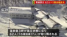 雪崩相次ぎ福島市の温泉宿3軒で62人孤立　ヘリによる救助作業が始まる