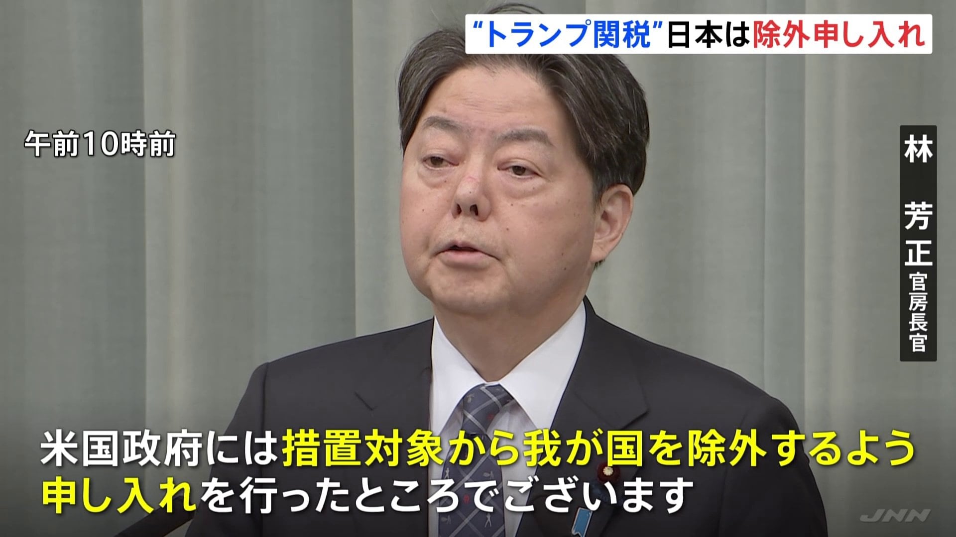 日本を対象から除外するようアメリカ政府に申し入れ　トランプ大統領「鉄鋼とアルミへの25％関税」発表