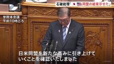 日米首脳会談終え　石破総理「日米同盟の揺るぎない結束を国際社会に力強く示せた」などと成果を強調