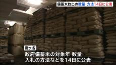 政府備蓄米放出の概要は14日に公表　価格について江藤農水大臣は「市場が決めるべき」との考え