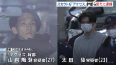 スカウトグループ「アクセス」の幹部の男（27）らを新たに逮捕 月に約70万円を得ていたか 9人目の逮捕者　栃木・宇都宮市の風俗店も摘発　特別捜査本部 警視庁