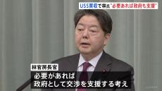 USスチール買収計画めぐり 林官房長官「日本製鉄による調整進められている」 必要であれば政府としての支援も