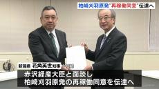 柏崎刈羽原発“再稼働同意”　新潟県・花角英世知事が政府に伝達へ　東京電力は来月20日の再稼働軸に調整