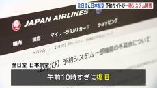 全日空と日本航空の予約サイトが一時システム障害　午前10時すぎに復旧