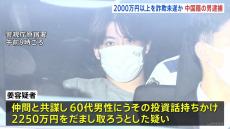 「TikTokのドッキリだと思った」うその投資話もちかけ詐欺未遂の疑いで中国籍の男逮捕　被害男性はマッチングアプリきっかけで3800万円以上を投資　警視庁