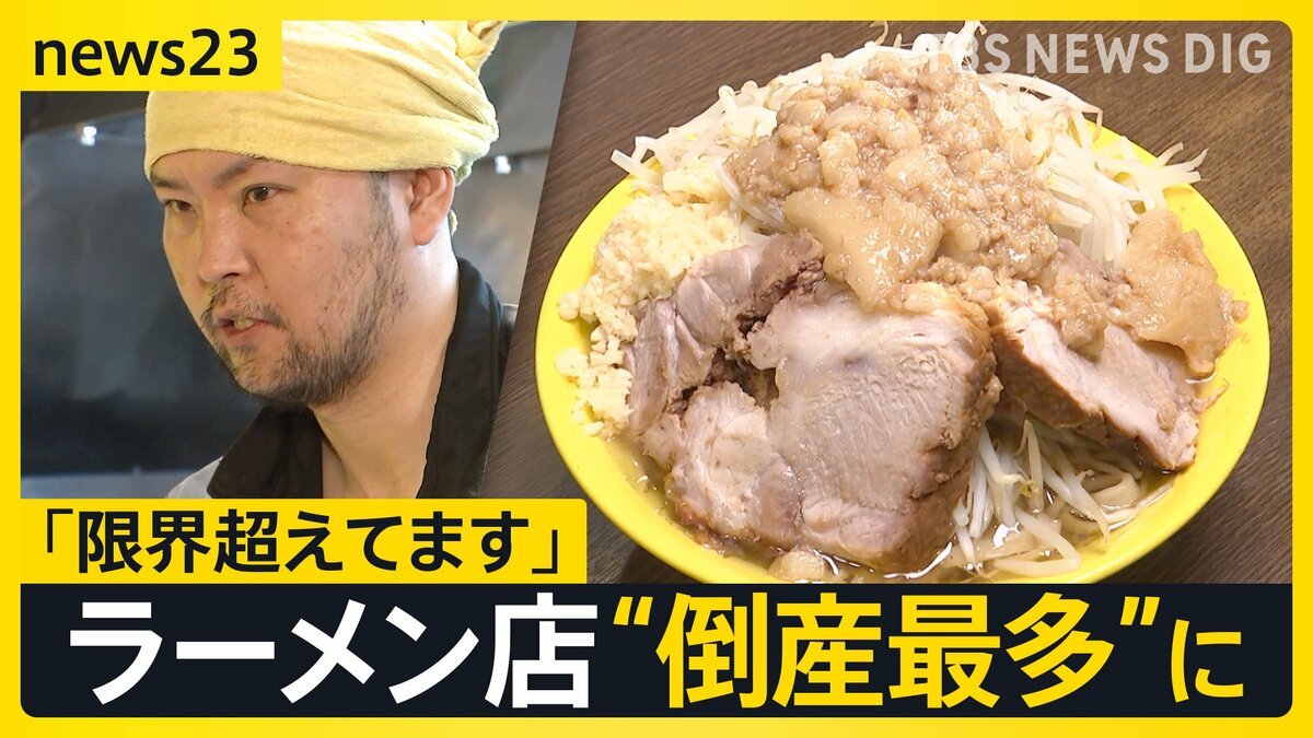 二郎系ラーメン”から見た物価高「限界超えてます」高騰する“こだわり
