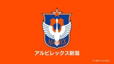 【J1アルビ】京都サンガFCに2－0勝利　5試合ぶりの完封勝利　≪新潟≫