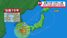 【台風10号】勢力弱めながら北上　新潟県へは9月1日以降に接近の可能性　接近の前から大雨の可能性も　警戒を（29日午後4時現在）《新潟》