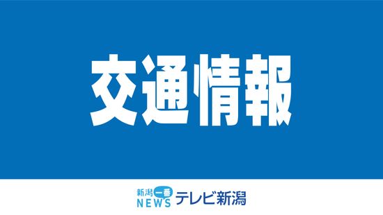 上越新幹線など運転見合わせ　運転再開は午前１１時４０分頃の見込み【新潟・午前１１時１０分現在】