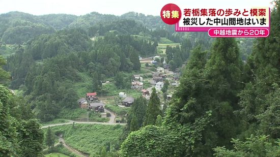 【特集】地震がもたらした“中山間地の過疎”　震度6強の揺れに襲われた小千谷市の集落が直面する課題　《新潟》