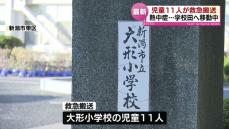 児童11人が熱中症の症状で救急搬送　稲刈りをしようと学校田へ徒歩で移動　県内には10日ぶりに“熱中症警戒アラート” 発表《新潟》